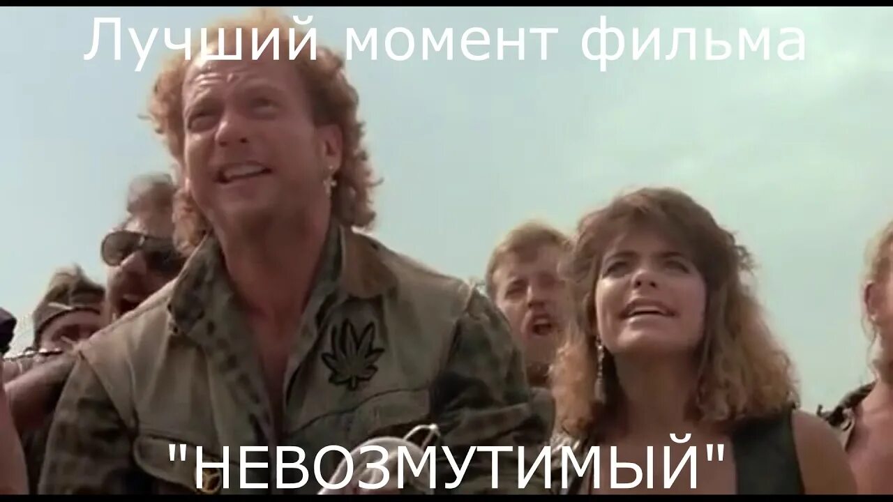 Невозмутимый 4. Невозмутимый 4