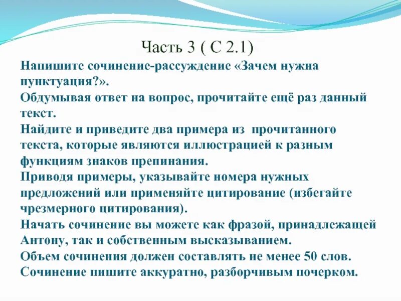 Рассуждать почему 2 с. Сочинение пунктуация. Сочинение про знаки препинания. Сочинение рассуждение зачем нужна пунктуация. Сочинение рассуждение знаки препинания.