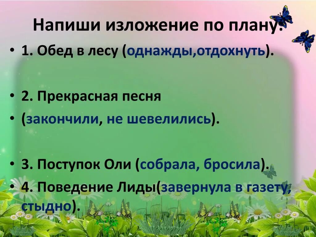 Изложение перед соловушкой стыдно. В.А. Сухомлинского «стыдно перед соловушкой».. Стыдно перед соловушкой Сухомлинский. Изложение однажды в лесу.