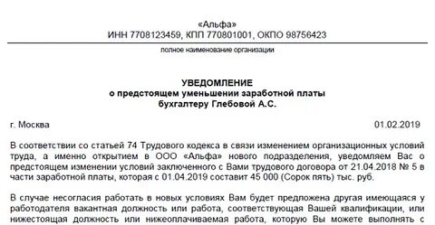 Уменьшение в связи