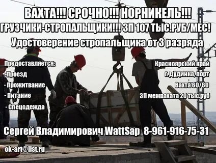 Работа от работодателя вахта вакансии стропальщик