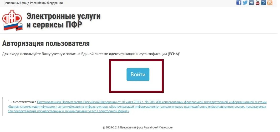 Кабинет ПФР. Пенсионный фонд Украины личный кабинет. ПФР личный кабинет 19 Garkach 62..