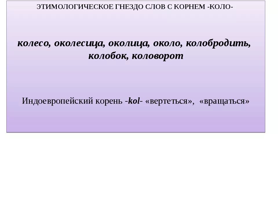 Значение слова канал. Этимологическое гнездо. Этимологическое гнездо примеры. Слова этимологического гнезда. Словообразовательное и Этимологическое гнездо.