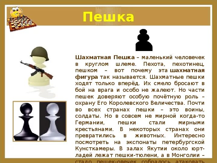 Как есть в шахматах. Ходят ли пешки назад в шахматах. шахматные фигуры. шахматы фигура пешка. фигуры в шахматах.