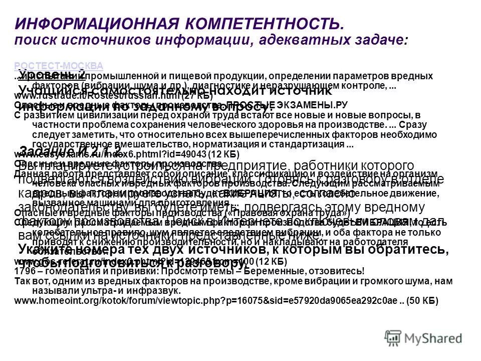 Информационные компетенции педагога. Информационные компетенции ученикам. Центр информационной компетенции. Информационная компетентность педагога. План работы по икт компетенции 4 класс.
