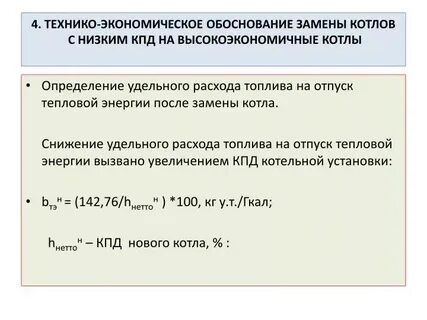 Обоснование замены