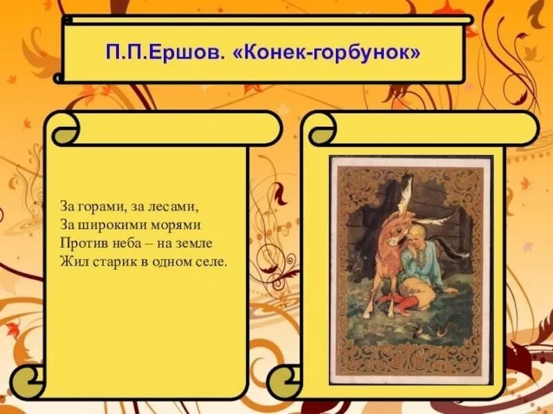 За горами за лесами стих. Росмэн все все все для малышей. За морями за горами за дремучими лесами. За морями за горами за дремучими лесами. Отрывок из сказки конек горбунок за горами за лесами.