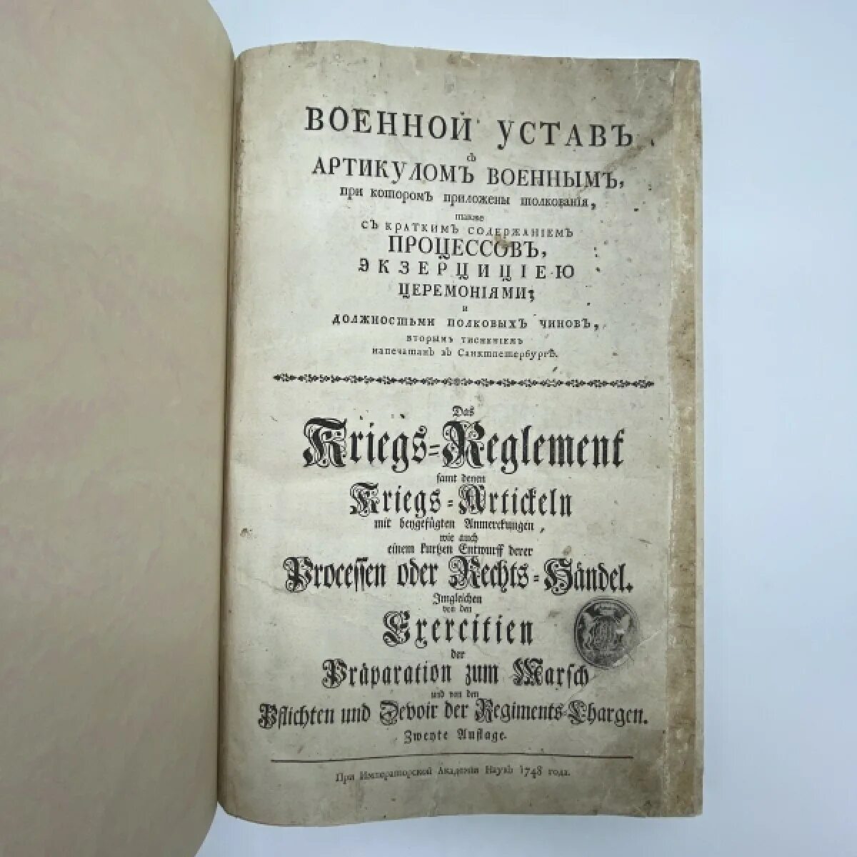 Краткое изображение процессов и судебных тяжб. Воинский устав Петра 1 1716. Воинским уставом Петра i в 1716. Воинский уцставпетра 1. Воинский устав Петра 1.