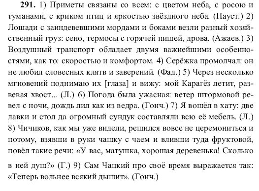 Русский 9 класс номер 291. Русский язык 9 класс Бархударов страницы 247-249 все правила.