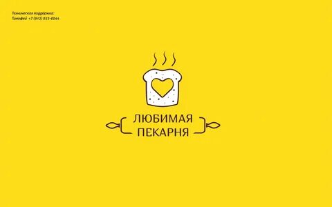 Сайт любимой пекарни