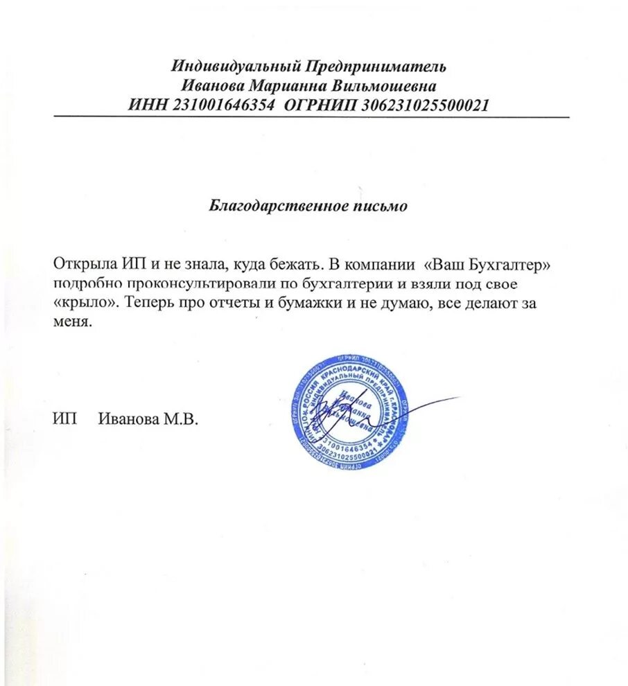 Уведомление ип без печати. Справка от ИП. Справка индивидуального предпринимателя. Справка с места работы ИП. Письмо индивидуальному предпринимателю образец.