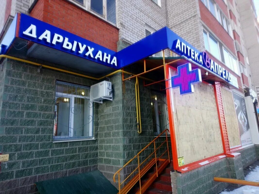 Аптека в нефтекамске 24 7. Апрель аптека нефтекамск. Аптека апрель нефтекамск. Социальная аптека пермь комсомольский проспект 70. Комсомольский проспект 45 г нефтекамск.