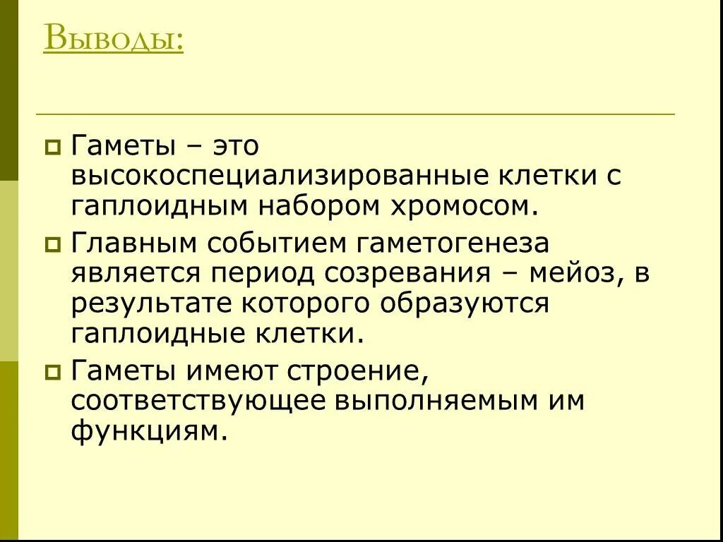 Гамета это. Гамета это в биологии. Гаметы это кратко. Гамета определение.