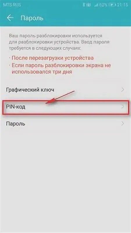 Как снять ключ разблокировки экрана хонор 8 Как удалить пароли в телефоне