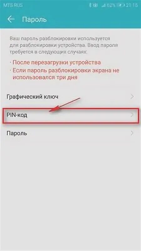 Хонор разблокировка экрана. Хонор ввод пароля разблокировки экрана. Honor 9 Lite экран ввода пароля. Пароли для разблокировки телефона хонора. Пин код разблокировки экрана