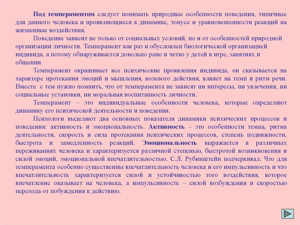 Природные особенности ребенка. Темпераментом следует понимать. Природная основа темперамента. Темперамент и его влияние на поведение человека. Природные особенности поведения человека.