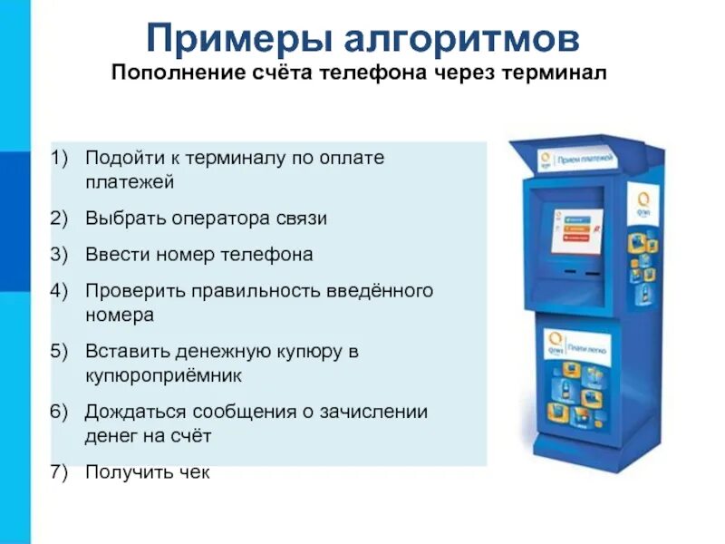 Терминал оплаты сотовой связи. Терминал пополнения счета. Пополнение счёта телефона через терминал. Терминал для пополнения счета на телефоне. Терминал мобильной связи