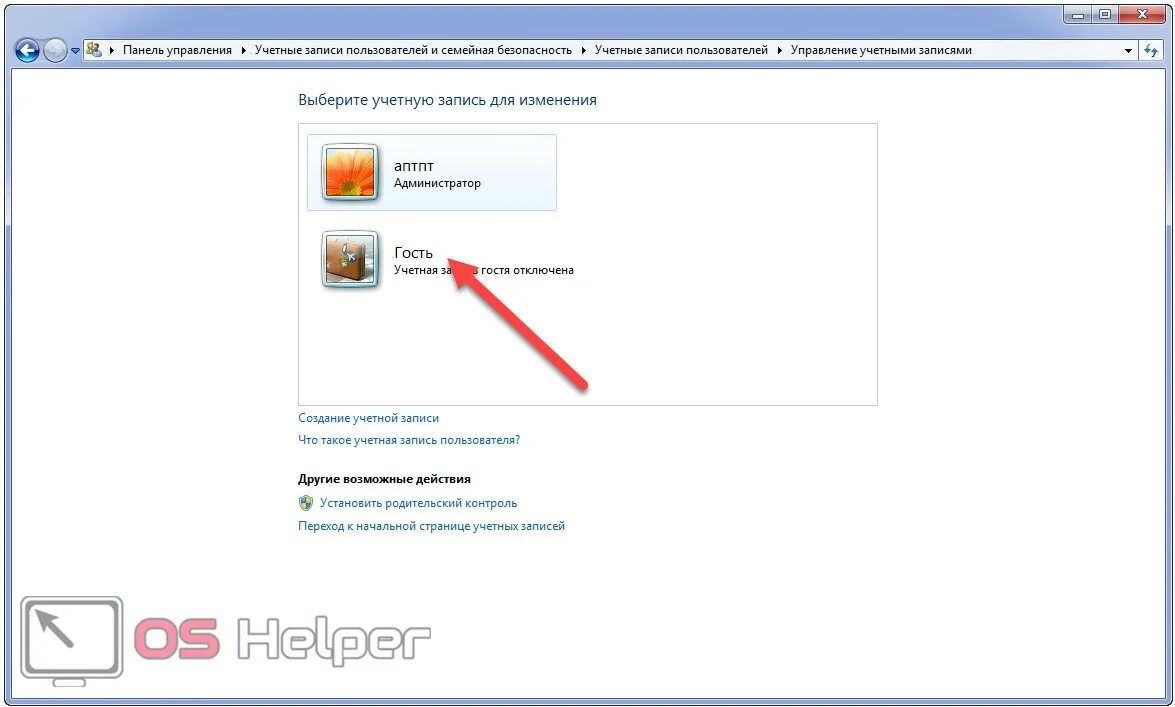 Как удалить пользователя в windows 7. Учетная запись гость. учетные записи пользователей. учетные записи пользователей гость. учетная запись гость в windows 7.