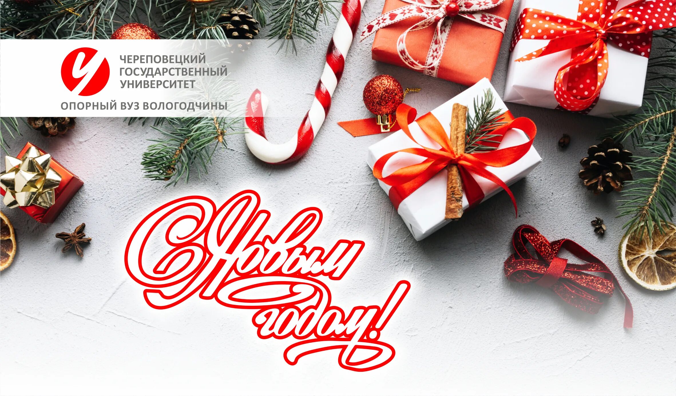 Магазин годе череповец. С новым годом череповец поздравление. новый год череповец рисунок.