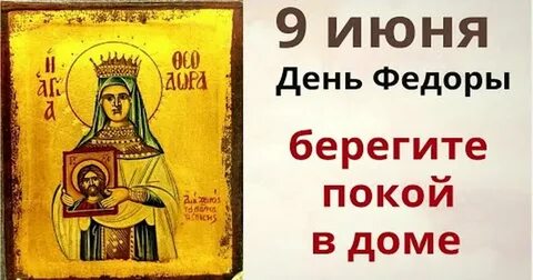 9 июня день года