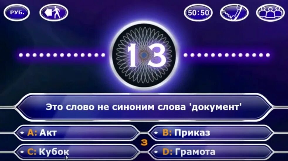 КХСМ игра. Миллионер игра где