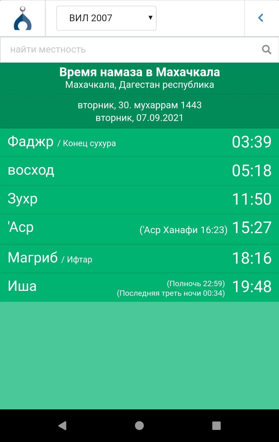 Время намаза в махачкале на завтра. Время намаза в Махачкале. Приложение время намаза. Время намаза в Каспийске. Время намаза в Дагестане.