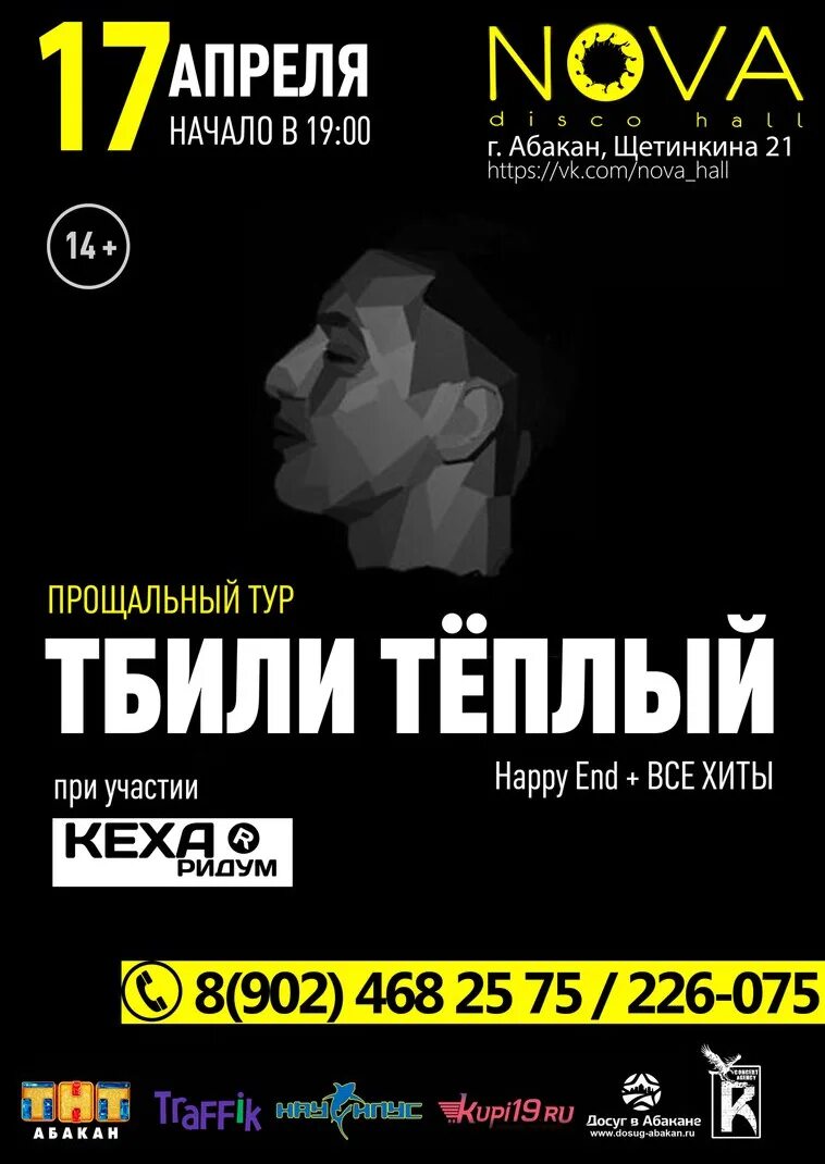 Тур каспийский груз 2022. Касса м33. Тбили прощальный тур 2024. Тбили концерт. Тбили прощальный тур когда был.
