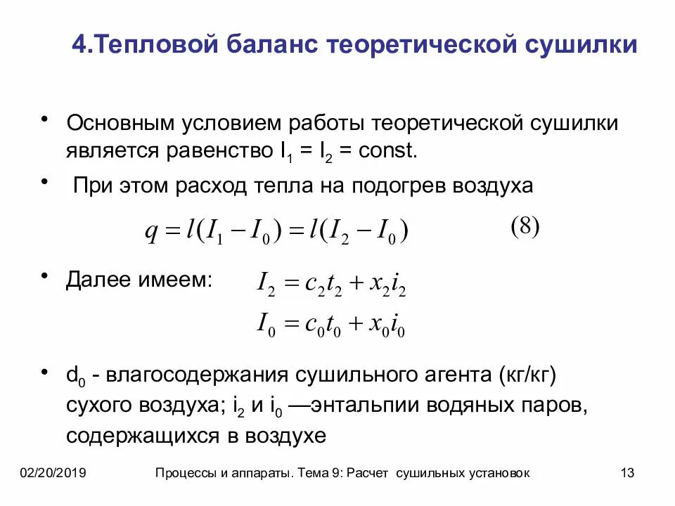 Рассчитать сушку