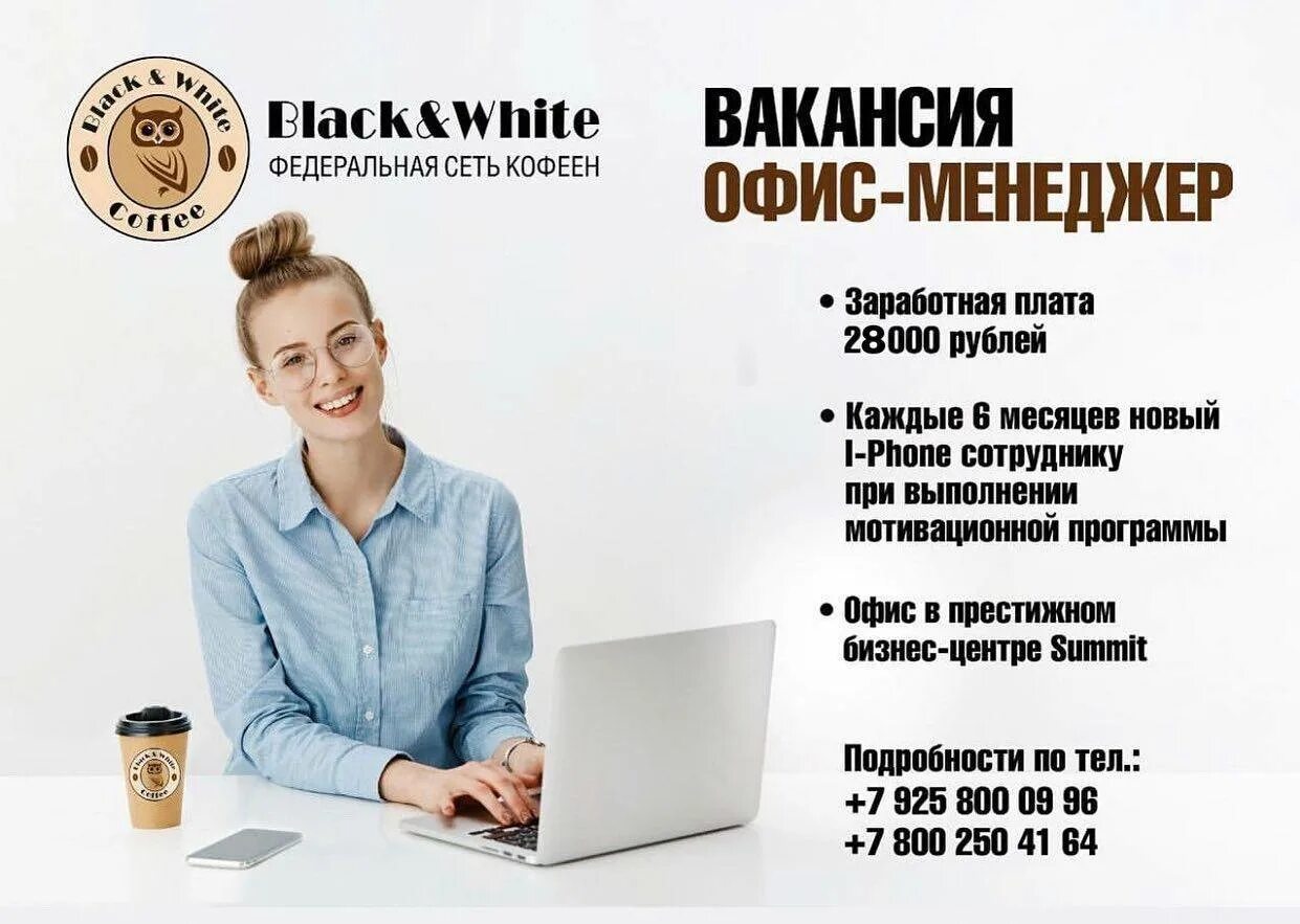 Офис менеджер вакансия. Менеджер по продажам объявление. Реклама работы. Объявление о работе.