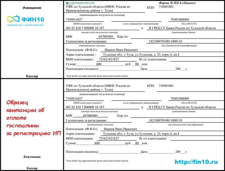 Госпошлина при регистрации ИП В 2023 году. Квитанция об оплате государственной пошлины в суд. Квитанция об оплате госпошлины. Реквизиты для уплаты госпошлины.