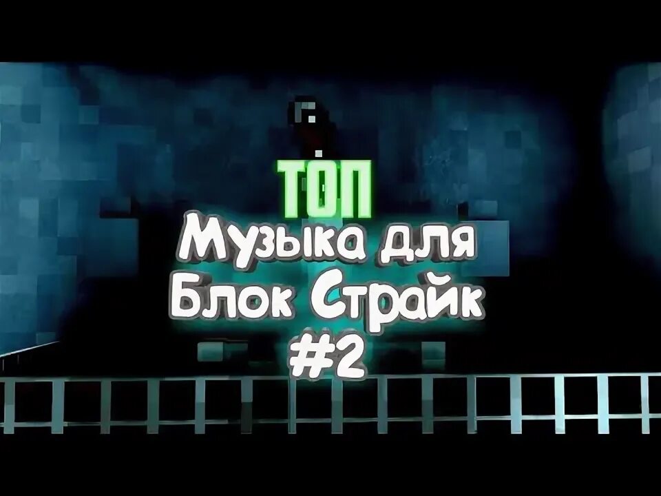 Блок musik. 4 блок песня. Marshmallow blocks. 4 блок песня. Эпик бс.