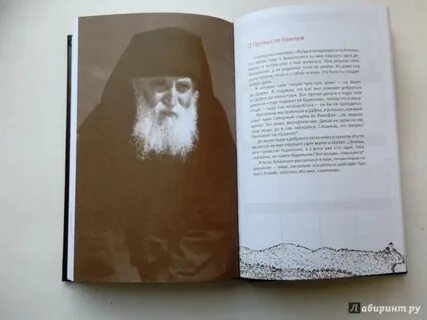 Житие паисия святогорца аудиокнига