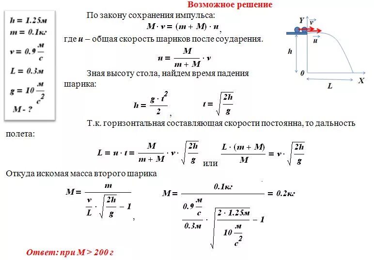 Как найти массу через высоту. Формула высоты физика. Как найти массу зная высоту. Нахождение скорости через высоту. При изучении падения тела под действием силы