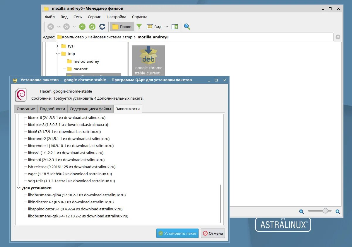 Astra 2.12. Astra Linux менеджер пакетов. Astra Linux Интерфейс программ.