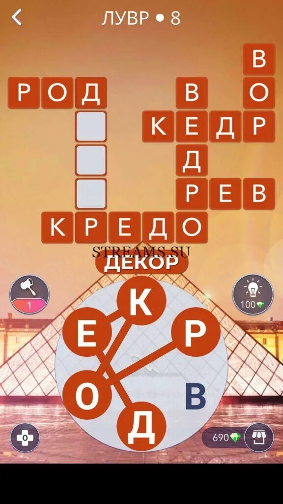 Игра буквы составлять слова wow. Лувр 47 wow ответы. 47 уровень wow. wow 45 уровень ответ. wow ответы уровень 47.
