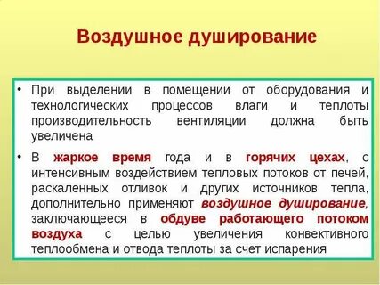 Температура воздуха в горячем цеху