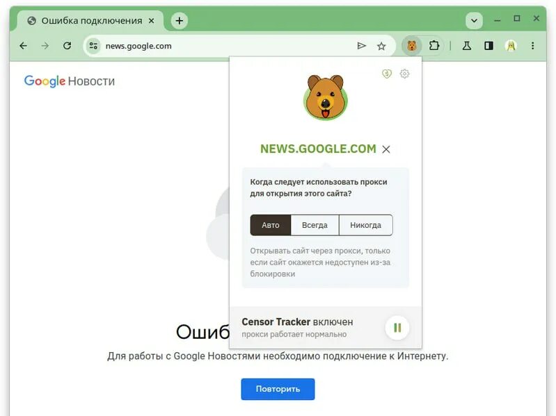 Расширение censor tracker. Расширение censor tracker