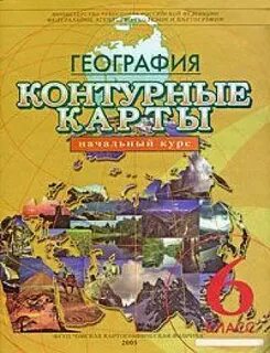 Контурная карта омская картографическая фабрика