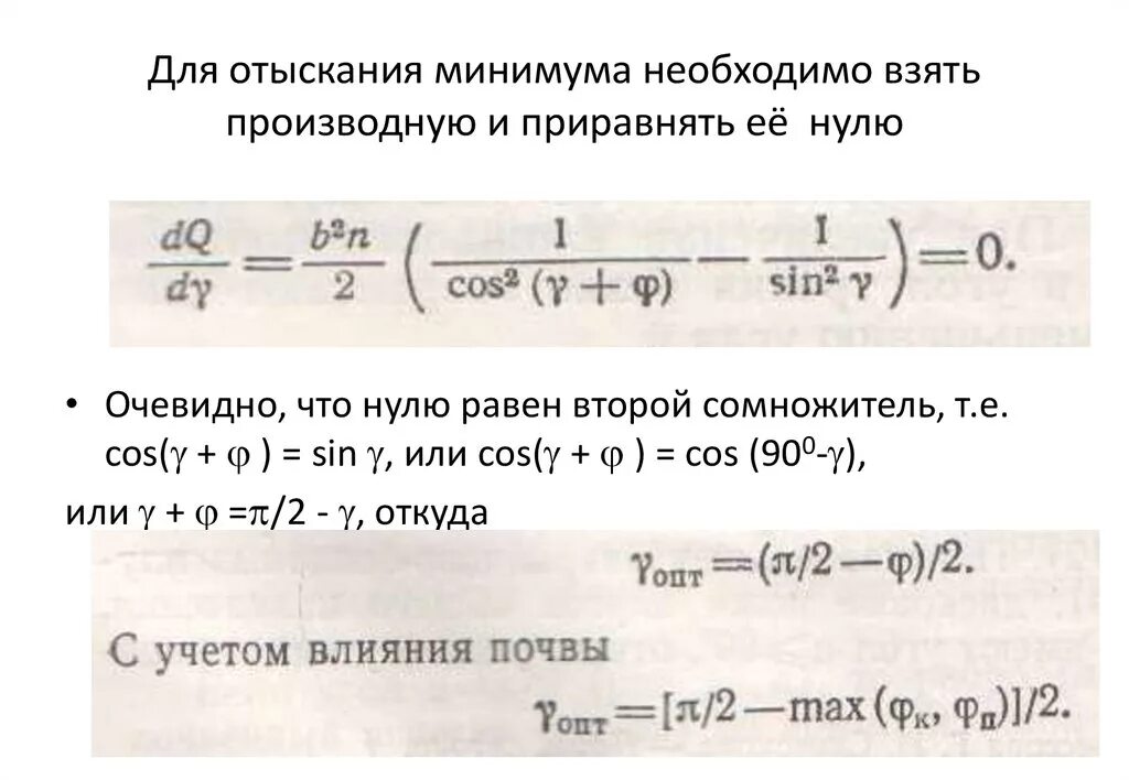 Прировнять или приравнять как. Приравнять производную к нулю. Как приравнять производные. Производная приравнивается к нулю. Приравнивание производной к нулю.