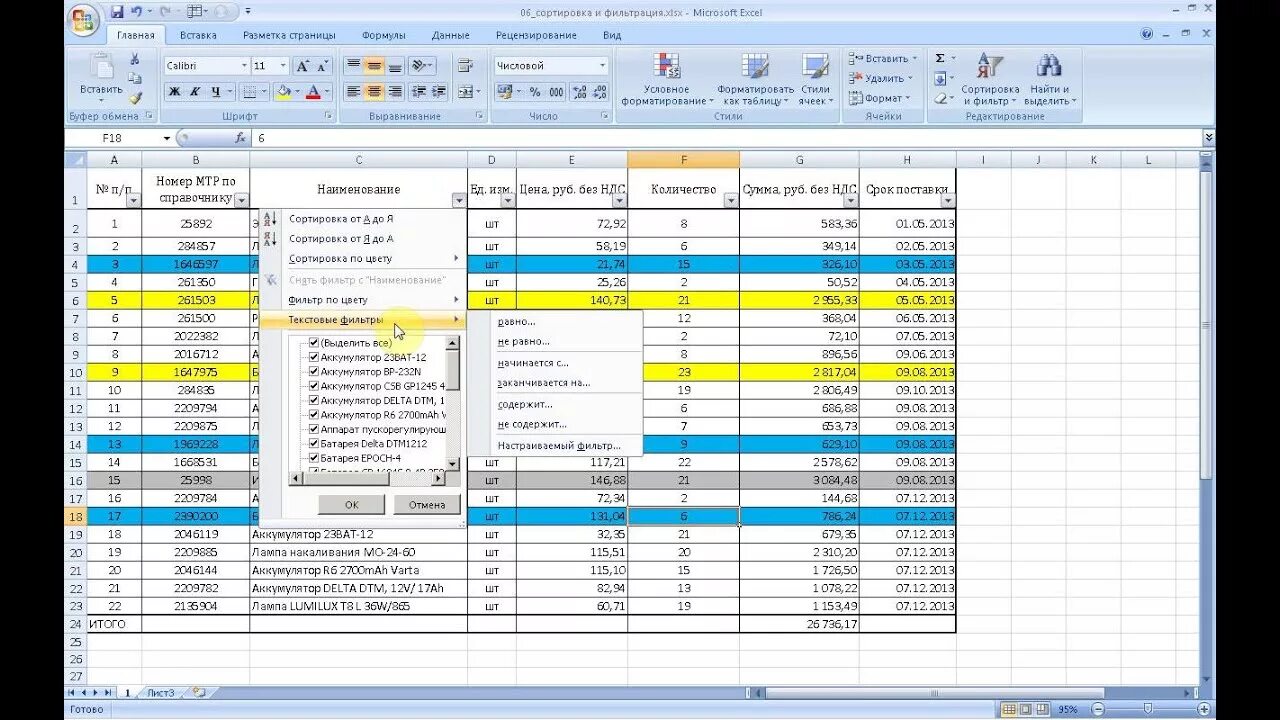 Сортировка и фильтрация в excel. Сортировка и фильтр эксель 2007. фильтр в экселе 2007. сортировка диапазона в excel 2007. сортировка и фильтр в эксель на телефоне.
