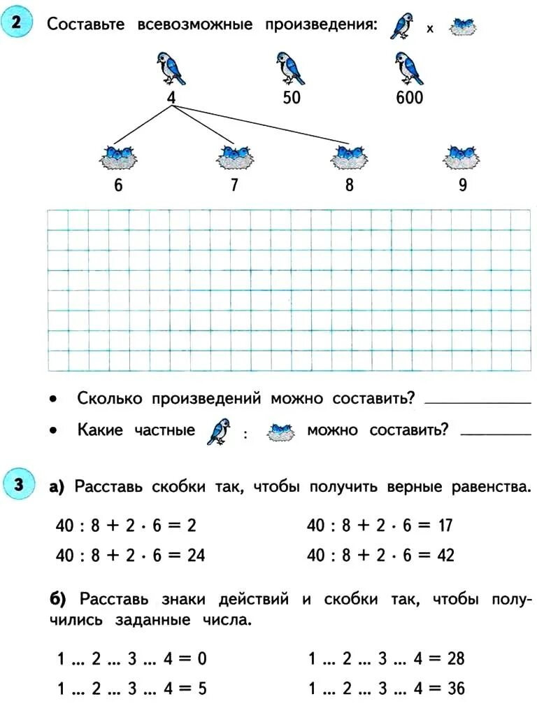 Рабочая тетрадь по математике 1 класс башмаков Нефедова 1 часть. Рабочая тетрадь по математике 2 класс Планета знаний. Рабочая тетрадь по математике 3 класс 1 часть башмаков Нефедова. Математика 3 класс рабочая тетрадь башмаков Нефедова. Математика 3 стр 23 6