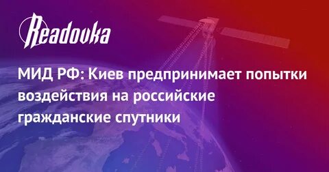 Попытки воздействия
