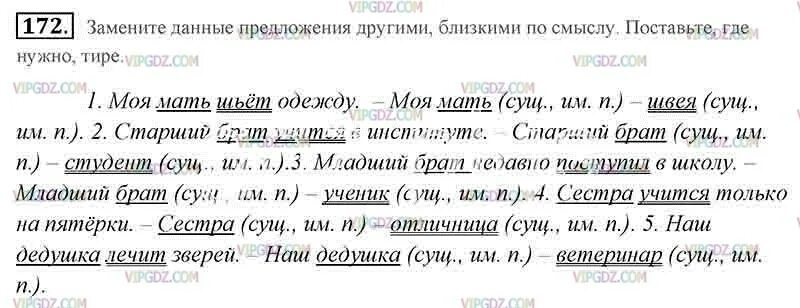 Предложение со словом студенчество в прошедшем времени. Упражнения по русскому 5 класс. Гдз русский язык 5 класс. Домашние задания по русскому языку 5 класс. Домашнее задание 5 класс русский язык 1 часть.