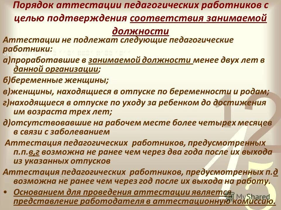 криро аттестация педагогических работников приказы. криро аттестация педагогических работников приказы. требования к аттестации педагогов.