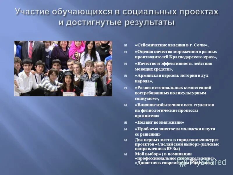 участие обучающихся в социальных проектах. участие обучающихся в социальных проектах. сетевые технологии в образовании преимущества. социальная активность школьников. проекты направленные на учащихся.