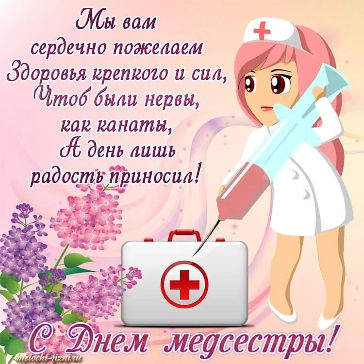 Открытка медицинской сестре. С днем медицинской сестры картинки. Поздравления с днём медсестры. Открытка медицинской сестре. Открытки с днем медицинской сестры.