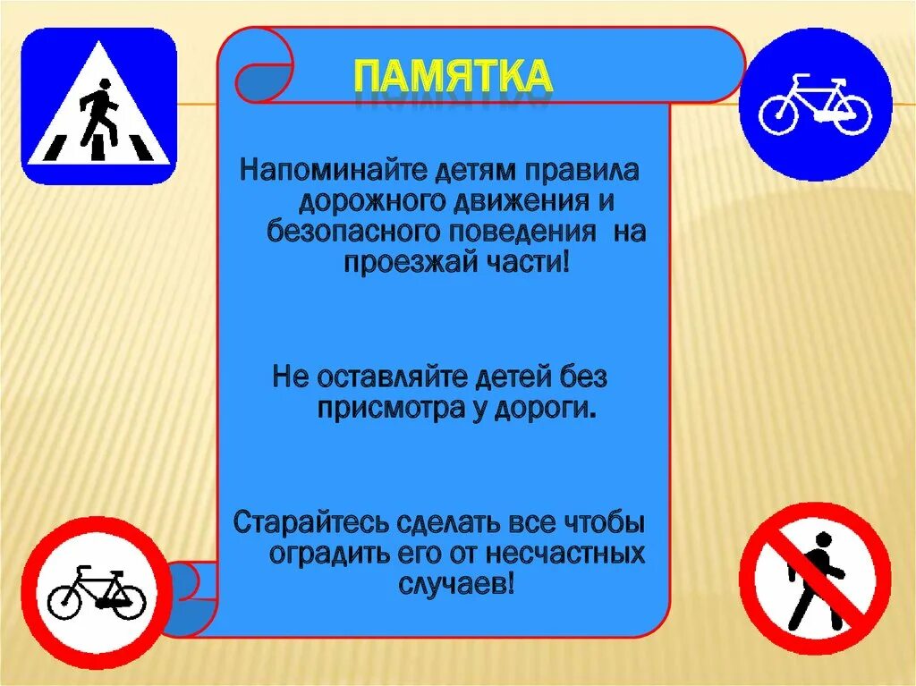 5 правил пдд. Памятка для детей по правилам дорожного движения. Памятка по ПДД для детей. Памятка о правилах дорожного ДВЖ. Памятка правила дорожного движения для детей.