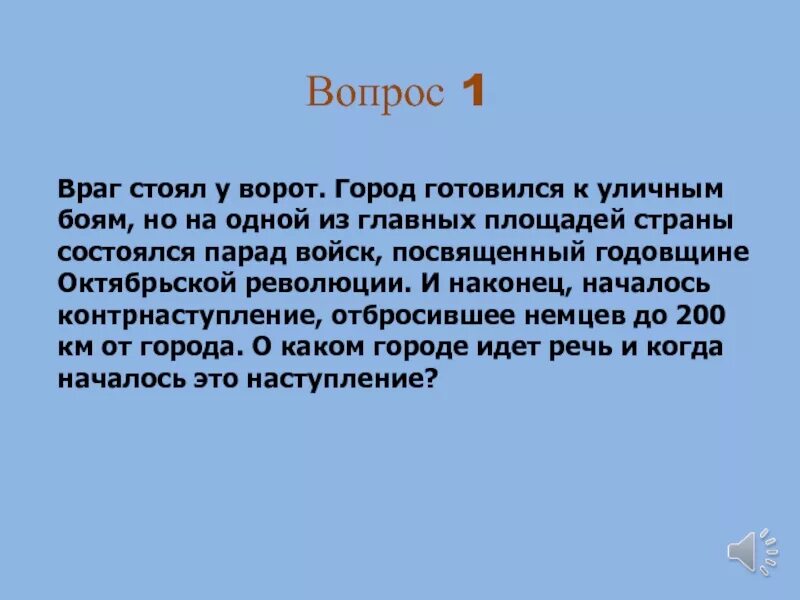 08. 1943 освобождение орла и белгорода. Освобождение города орла 5 августа 1943 года. Врагом какого города. Врагом какого города.