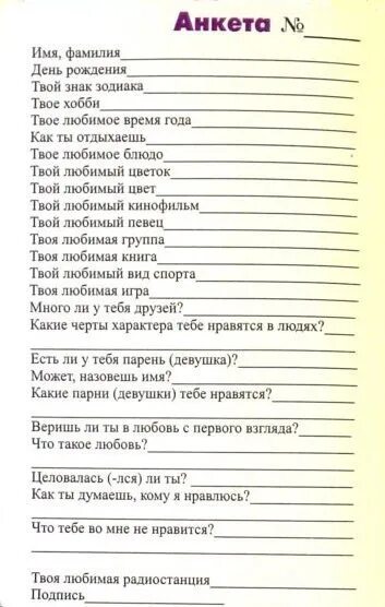 Анкета на английском вопросы. Анкета. Анкета человека. Анкета про себя. Вопросы для анкеты.