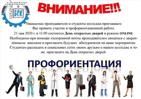 День открытых дверей профориентация